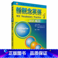 [正版]外研社朗文·外研社 新概念英语1 词汇练习