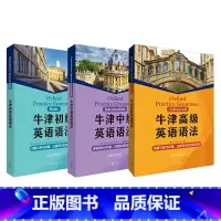 [正版]外研社牛津英语语法套装(初级中级高级,共3册)