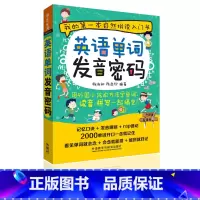 [正版]外研社英语单词发音密码(可点读)英语入门自学零基础自然拼读法记单词英语单词大全英语词汇书发音口语书籍拼写