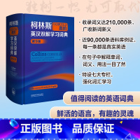 [正版]柯林斯COBUILD高阶英汉双解学习词典(第9版)