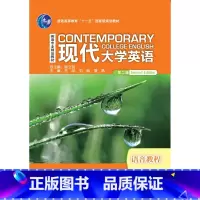 [正版]现代大学英语(第二版)语音教程