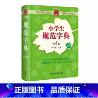 [正版]外研社小学生规范字典(第4版)