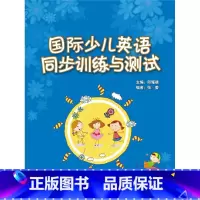[正版]国际少儿英语(2)(同步训练与测试)