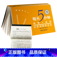 [正版]外研社每天5分钟 词根+词缀记单词就是轻松 步客口袋书
