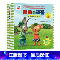 波西和皮普情商养成故事书(共10册) 赠头饰 [正版]外研社小小聪明豆绘本·波西和皮普情商养成故事书(单册套装任选共10