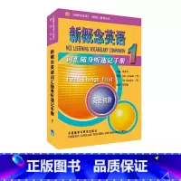 [正版]外研社朗文·外研社 新概念英语1词汇随身听速记手册
