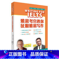 [正版]雅思考官教你征服雅思写作