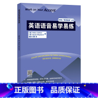 [正版]外研社英语语音易学易练