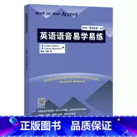 [正版]外研社英语语音易学易练