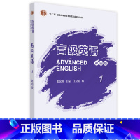 英语 [正版]外研社《高级英语1》(第四版)