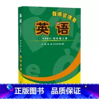 四年级上册 [正版]外研社英语(新标准)(三年级起点)教师资源包 四年级上下五年级上下六年级上下任选