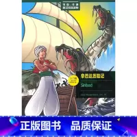 [正版]辛巴达历险记(入门级.适合小学高年级.初一)(书虫美绘光盘版)