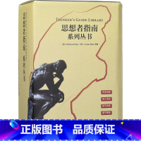 [正版]外研社思想者指南系列丛书(套装)(21册)英文版