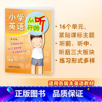 英语 小学五年级 [正版]外研社小学英语从听开始五年级