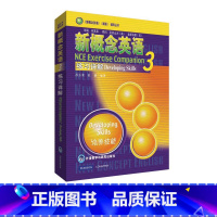 [正版]外研社朗文·外研社 新概念英语3 练习详解