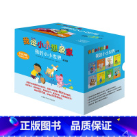 [正版]外研社图书我是小小想象家 我的小小世界 奇想国 学前教育 低幼