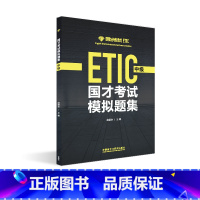 [正版]国才考试模拟题集(中级)2021