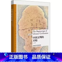 [正版]外研社中国文明的开始(博雅双语名家名作)