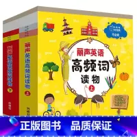 [正版]外研社丽声英语高频词读物(上.下)套装