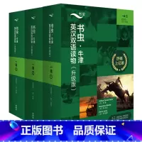 [正版]外研社书虫·牛津英汉双语读物(升级版)一级套装(适合初一、初二)
