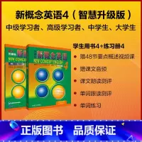 [正版]新概念智慧版基础学习套装4 流利英语+练习册