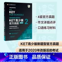 [正版]外研社剑桥通用五级考试KET青少版真题(新题型)2(含答案和超详解析)