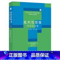 [正版]外研社批判性思维:方法与应用(英文版·第13版)