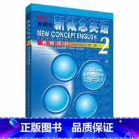 [正版]外研社朗文·外研社 新概念英语2 教师用书