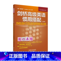 [正版]外研社图书剑桥高级英语惯用搭配(中文版)(剑桥英语在用丛书)