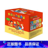 [正版]外研社图书我是小小想象家•我的小小生活 学前教育 低幼绘本