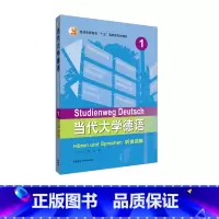 [正版]外研社当代大学德语(1)(听说训练