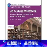 [正版]外研社高级英语阅读教程(2019)(高等学校英语拓展系列教程)