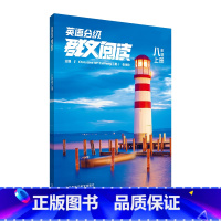 英语 八年级上 [正版]英语分级群文阅读 八年级上册