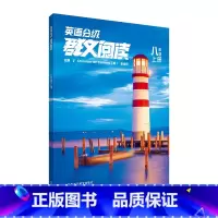 英语 八年级上 [正版]英语分级群文阅读 八年级上册