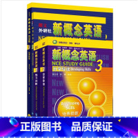 [正版]外研社新概念英语智慧版3学习组合(学生用书+自学导读+练习详解+练习册)(套装共4册)