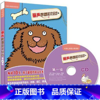 [正版]外研社图书丽声妙想英文绘本第一级(外研社英语分级阅读)(点读版)