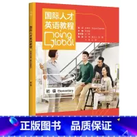 [正版]外研社国际人才英语教程 初级