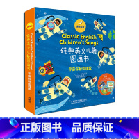 [正版]外研社语感启蒙经典英文儿歌图画书宇宙探秘韵律歌(点读版)6册 3-10岁