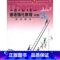 [正版]外研社新标准德语强化教程3(初级)学生用书含1MP3