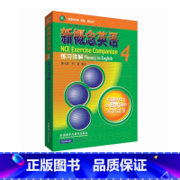 [正版]外研社朗文·外研社 新概念英语4 练习详解