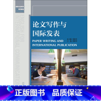[正版]外研社图书论文写作与国际发表