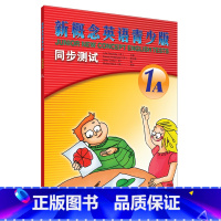 [正版]外研社朗文·外研社 新概念英语青少版同步测试(1A)(配CD)