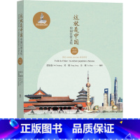 [正版]外研社这就是中国:中国日常文化(中法对照) “这就是中国”系列
