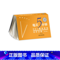 [正版]外研社《每天5分钟,BBC随身英语边听边练(第四辑)》(步客口袋书)