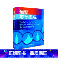 [正版]英美概况(修订版)