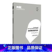 [正版]如何教英语写作