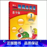[正版]外研社朗文·外研社 新概念英语青少版(1)教师用书(含MP3光盘)