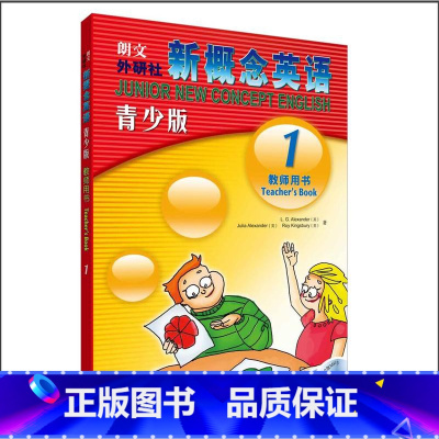 [正版]外研社朗文·外研社 新概念英语青少版(1)教师用书(含MP3光盘)
