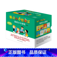 [正版]外研社图书我是小小想象家 我的小小游戏 奇想国 学前教育 低幼绘本