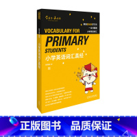 [正版]外研社小学英语词汇真经
